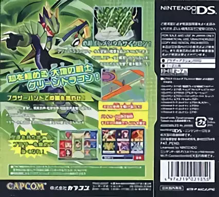 Image n° 2 - boxback : Ryuusei no RockMan - Green Dragon